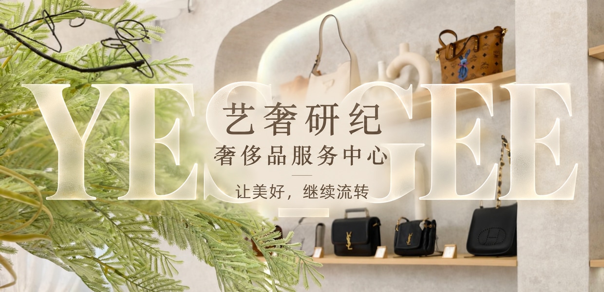 艺奢研纪门店环境